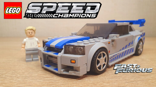 ТОТ САМЫЙ NISSAN SKYLINE БРАЙАНА О'КОННОРА [Обзор LEGO 76917 Nissan Skyline GT-R(R34)]