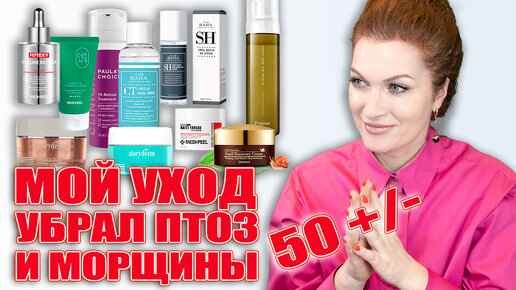 Мне почти 50, а выгляжу лучше чем в 40! Рассказываю чем и как я ухаживаю за лицом.