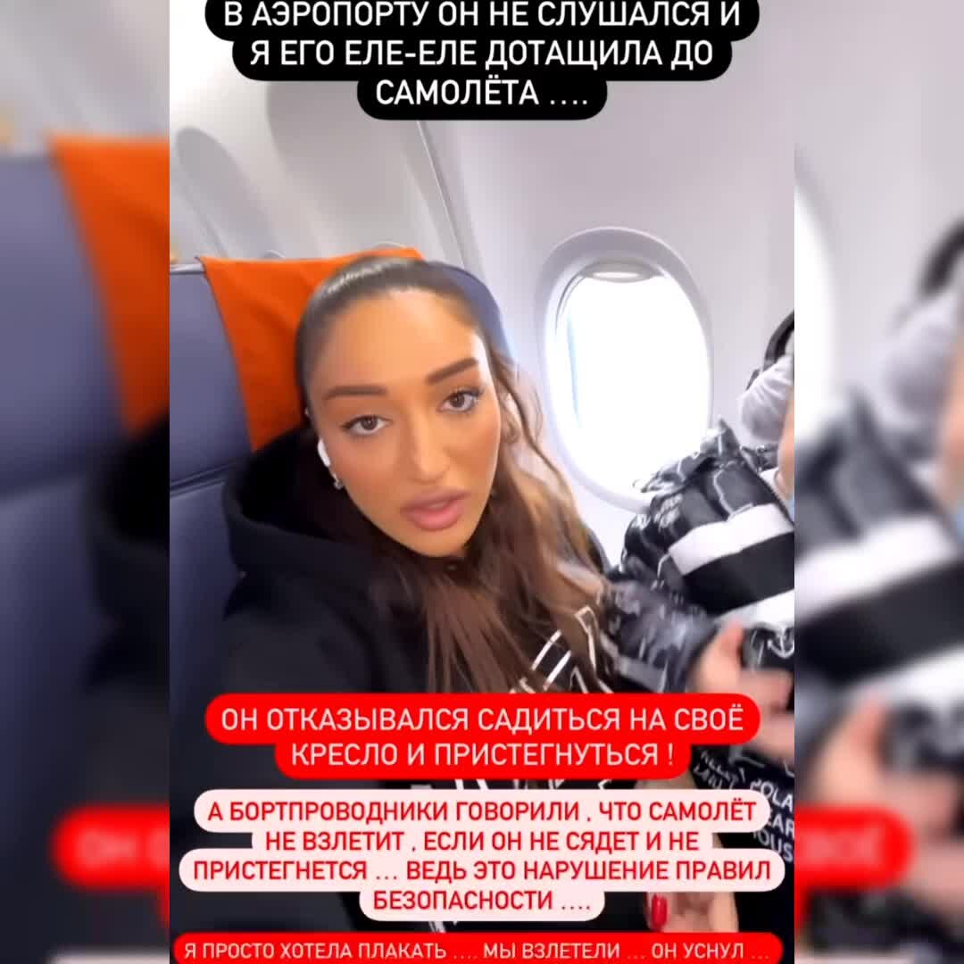    Гоар Аветисян с сыном в самолете Видео: Инстаграм (запрещен в РФ) визажиста