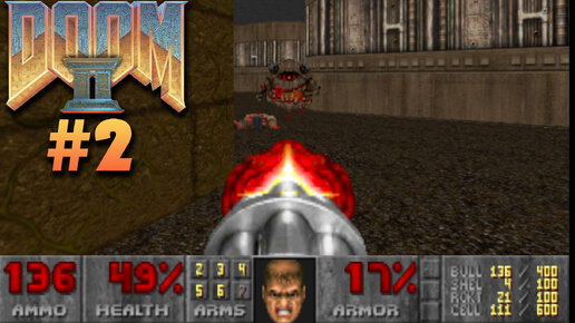 Doom 2 | Стиснув зубы | #2