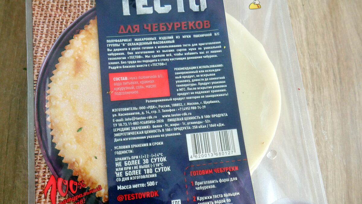 Вот такое тесто взял.