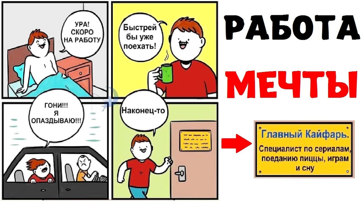 План работы мем