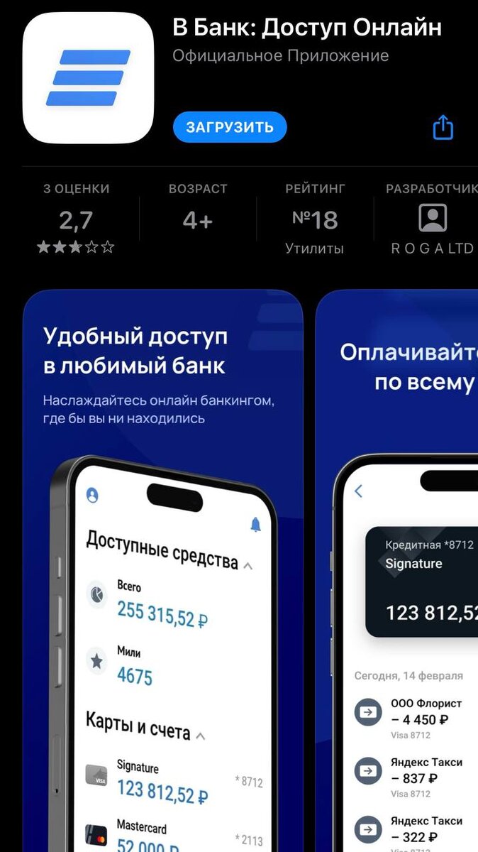 В AppStore снова появилось официальное приложение банка ВТБ | Лапша Медиа |  Дзен