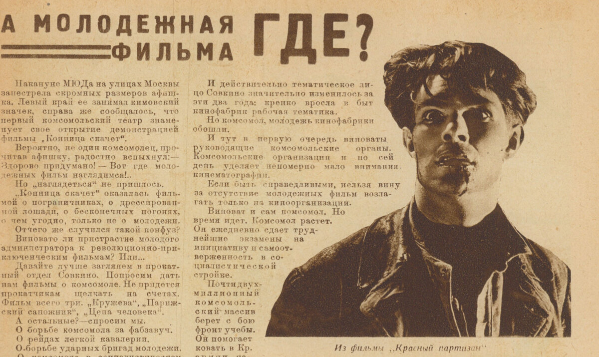 Этот заголовок взят из журнала за 1929 год. 