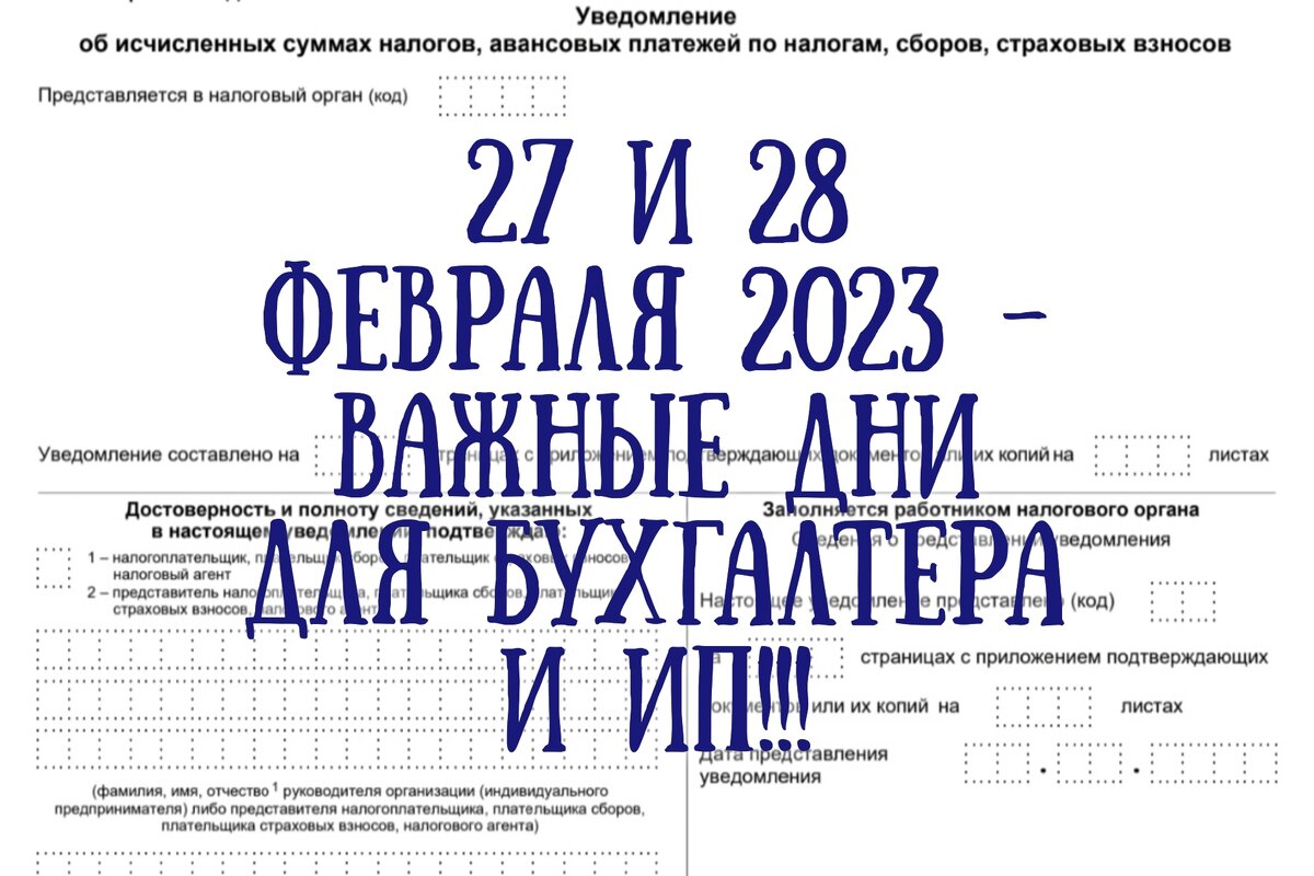 Форма уведомления в налоговую с 2023 года образец