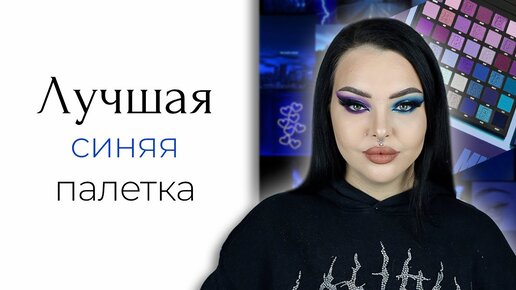 Немного Story Time и обзор на Beauty Bay Midnight 42