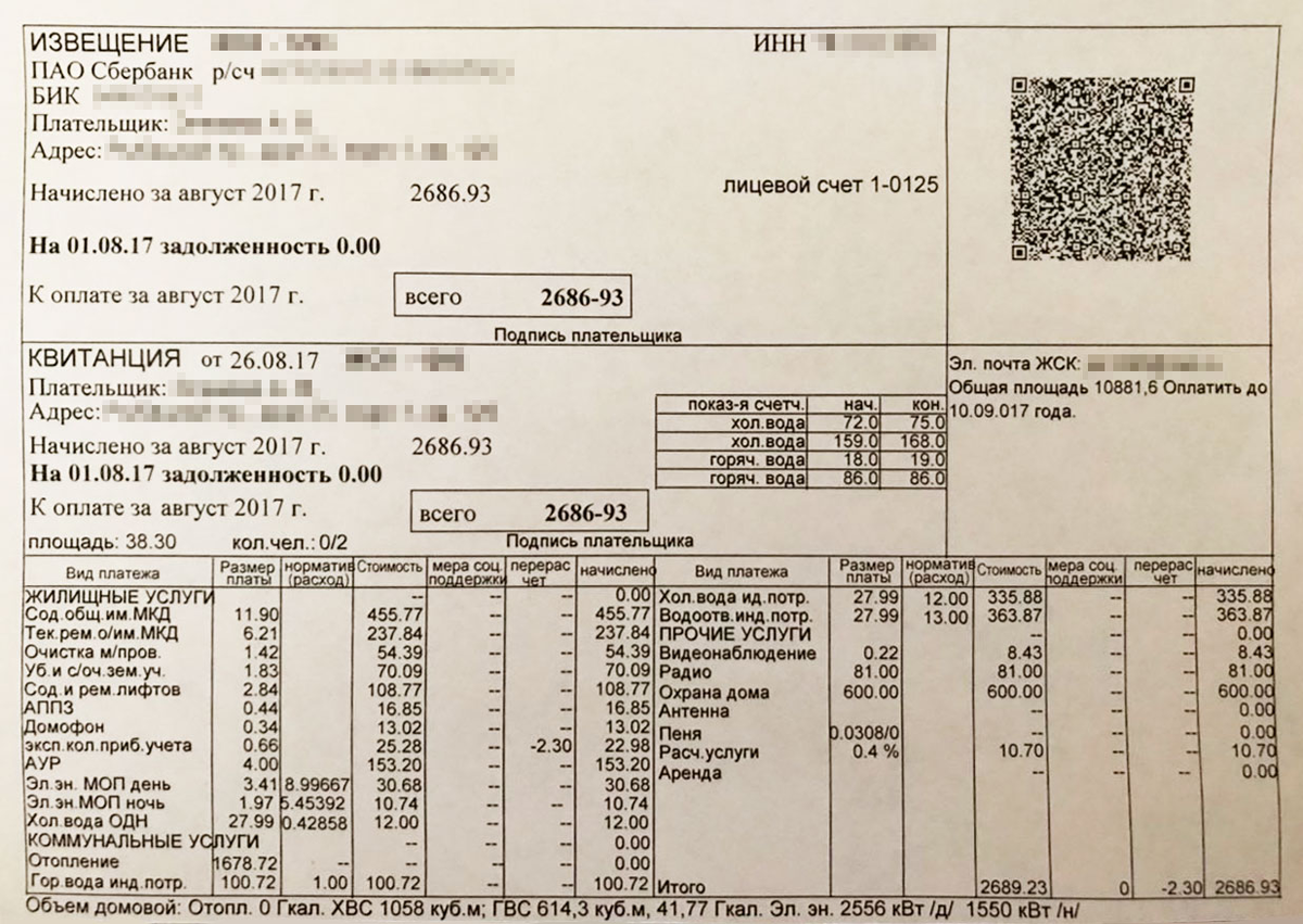 Как выглядит квитанция за коммунальные услуги в квартире. Счет-квитанция на оплату коммунальных услуг расшифровка. Как выглядит оплаченная квитанция за коммунальные услуги. Счет квитанция за коммунальные услуги расшифровка. Как оплачивать квитанции за квартиру