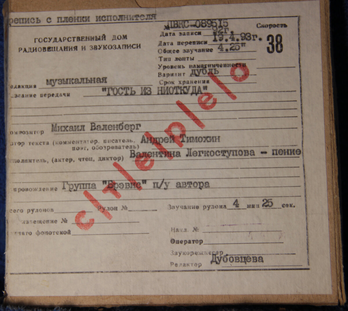 Картонная обложка копии мастер-ленты, запись со скоростью "38"
