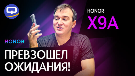 Honor X9a. Почему он лучше конкурентов?