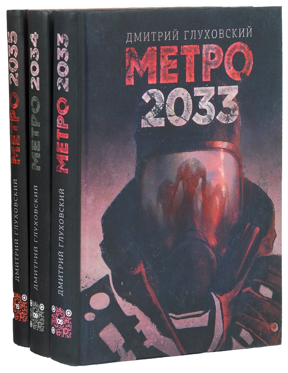 Книга метро 2033 картинки