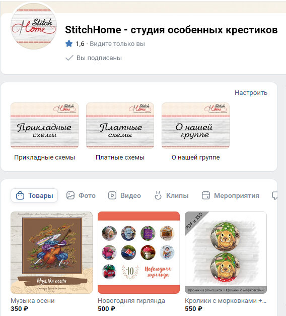 StitchHome – группа в VK, в которой я работаю