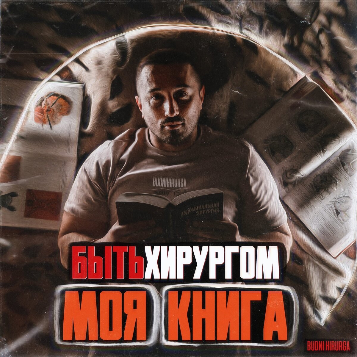 © DOMVRACHA / ДОМ ВРАЧА / BUDNIHIRURGA / EVILICIO