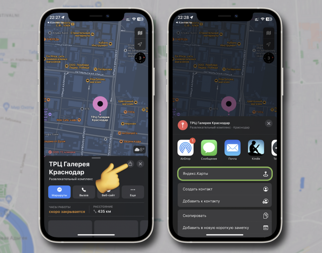 Как открывать геоточки в «Яндекс Картах» вместо Apple Maps с помощью  быстрой команды | iGuides.ru | Дзен