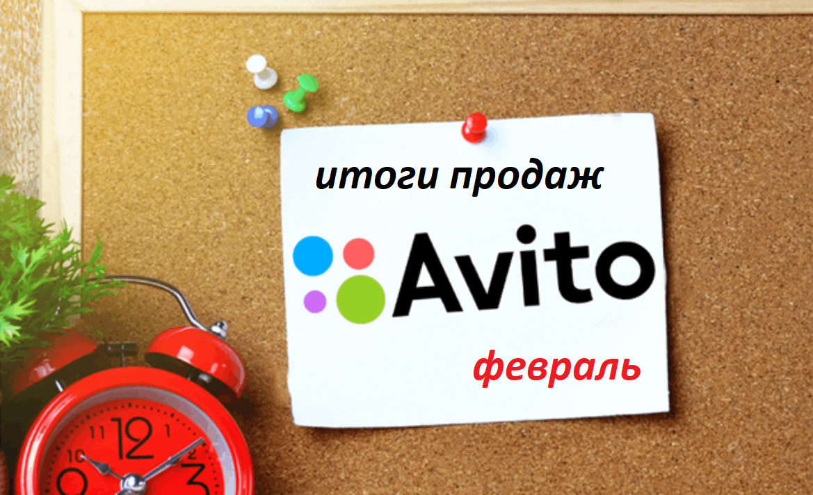 Avito sales. Авито логотип. Авито картинка. Постинг на авито. Заставка на авито.