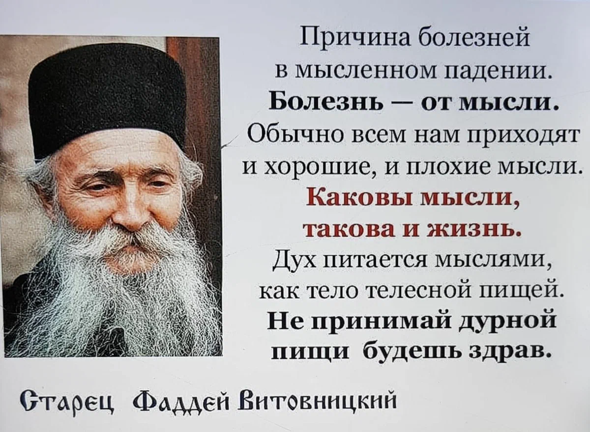Старец Фаддей Витовницкий духовные поучения
