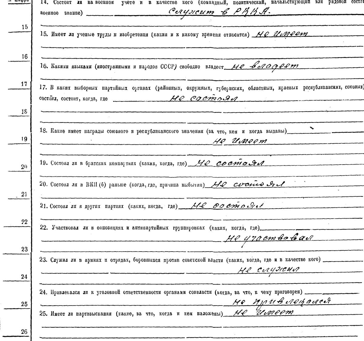 фрагмент оборота регистрационного бланка члена ВКП (б)