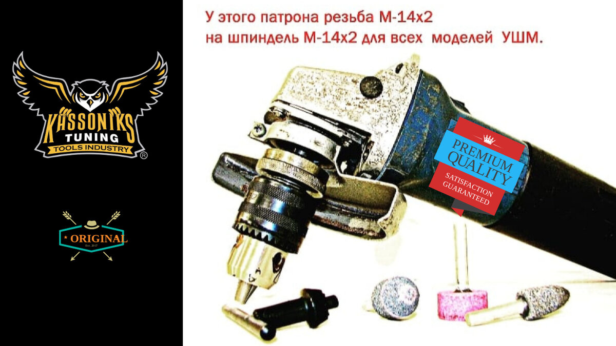 Патрон для УШМ М14