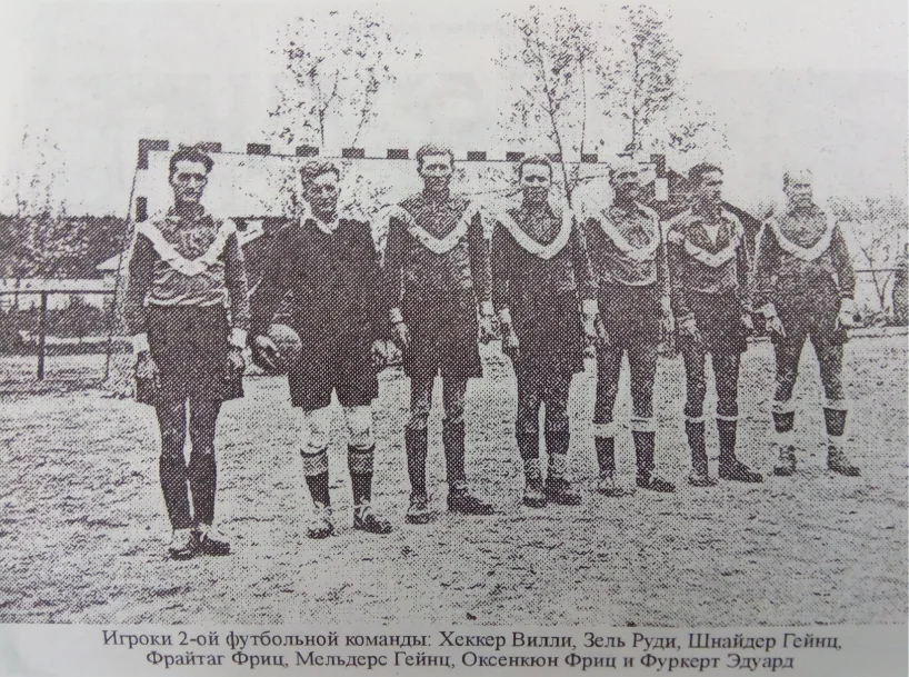 Футбольная сборная немецких военнопленных на стадионе. Фото кон. 1940-х гг. из [3]