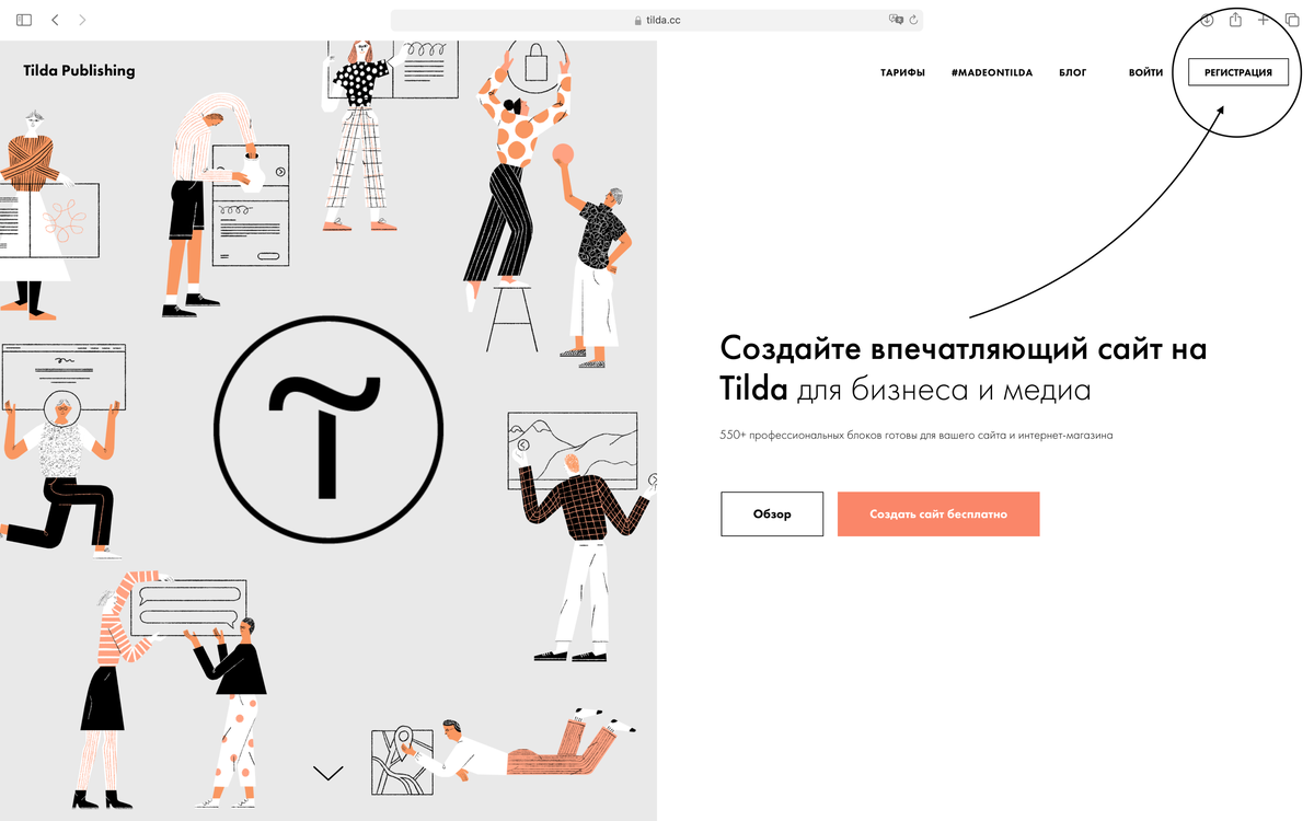 Нажмите регистрация в правом верхнем углу