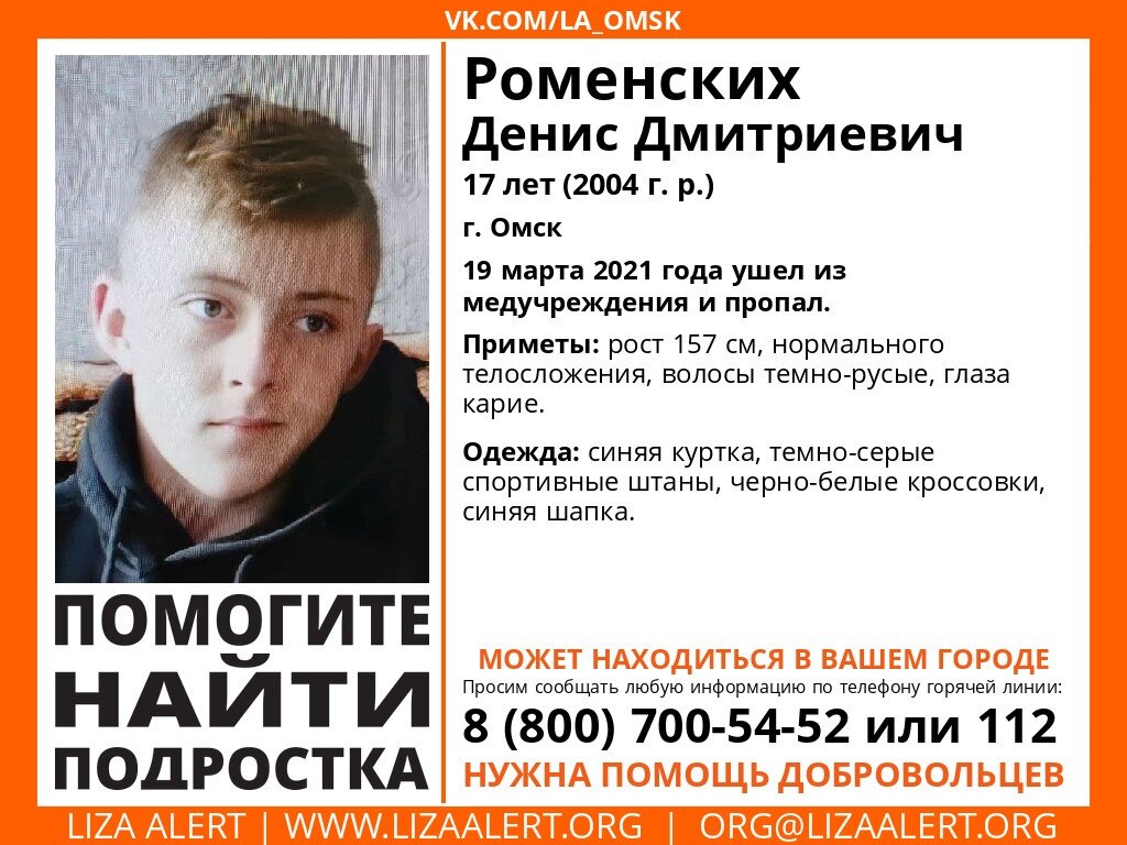 ФОТО: «поисковый отряд «ЛизаАлерт» Брянской области».
