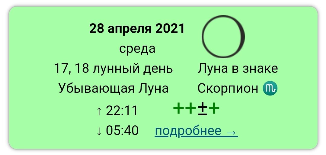 Посевные дни в апреле 2024г