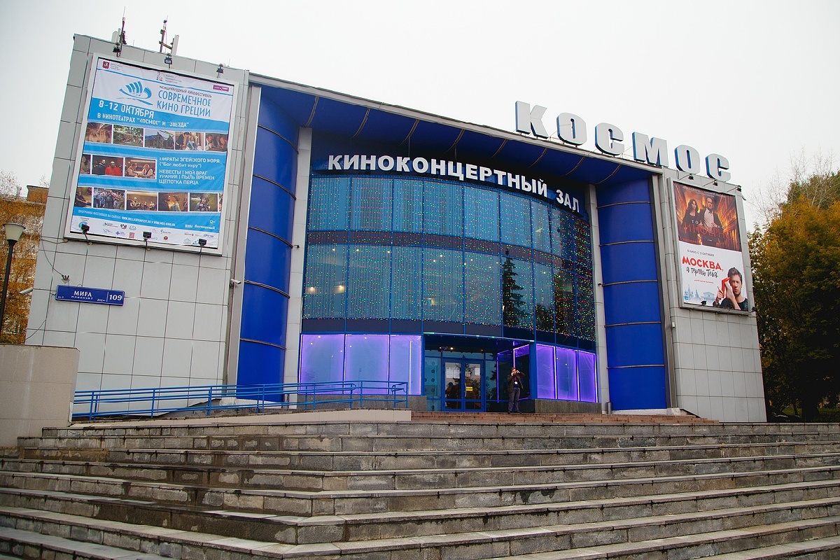 Кинотеатр "Космос"