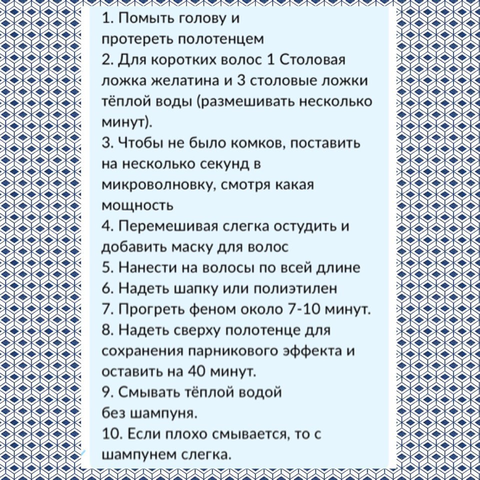 Рецепт домашнего "ламинирования волос".