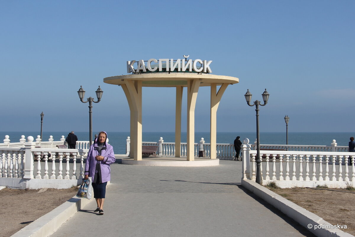 Каспийск, октябрь 2020г. #город золотой 