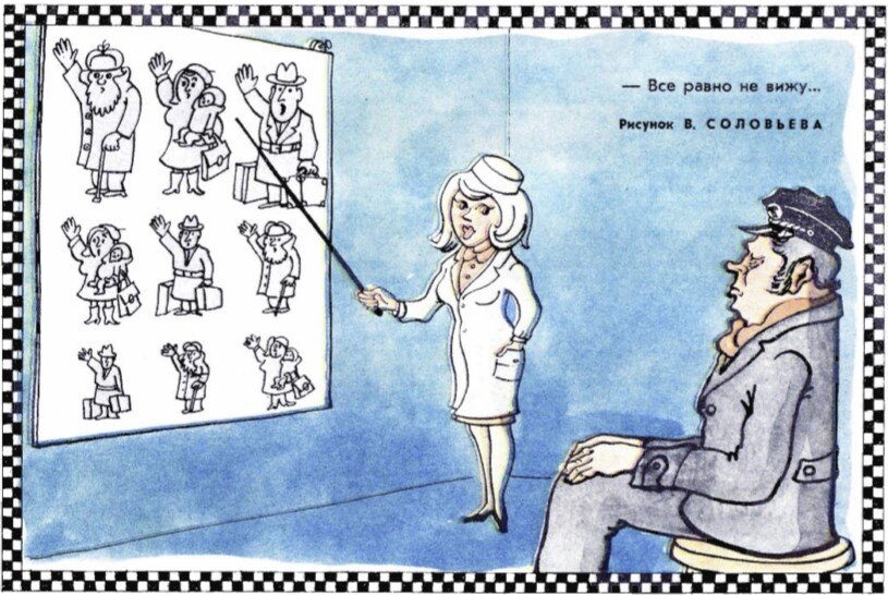 Карикатура из журнала "Крокодил" за 1970 год