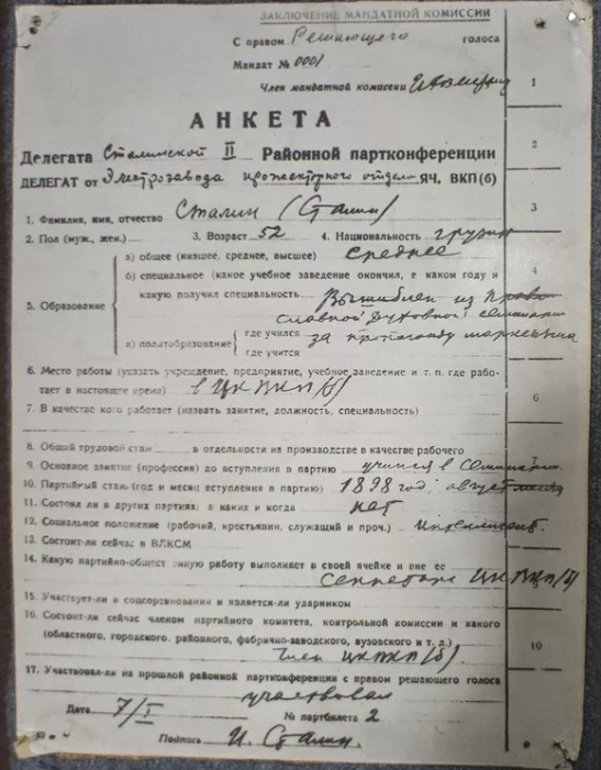 Вот эта анкета, заполненная Сталиным собственноручно