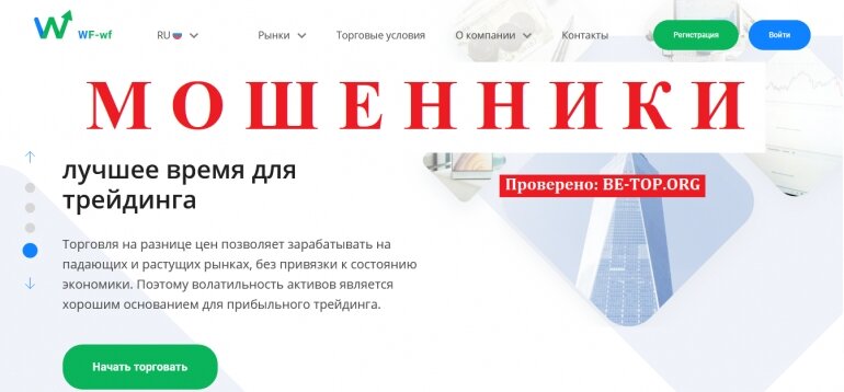 WF-wf МОШЕННИК отзывы и вывод денег