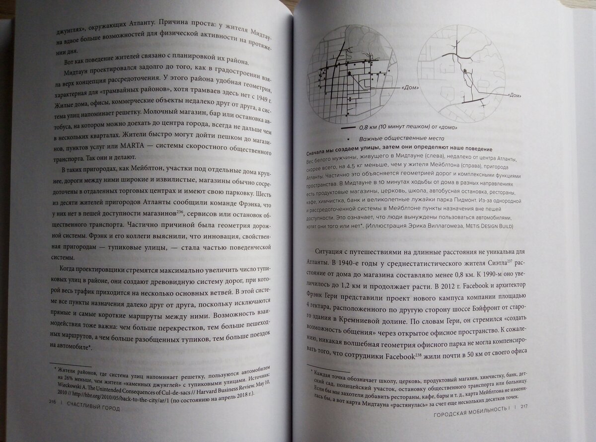 Что стоит почитать: две хорошие книги о городе и урбанистике | UrbanDzen |  Дзен