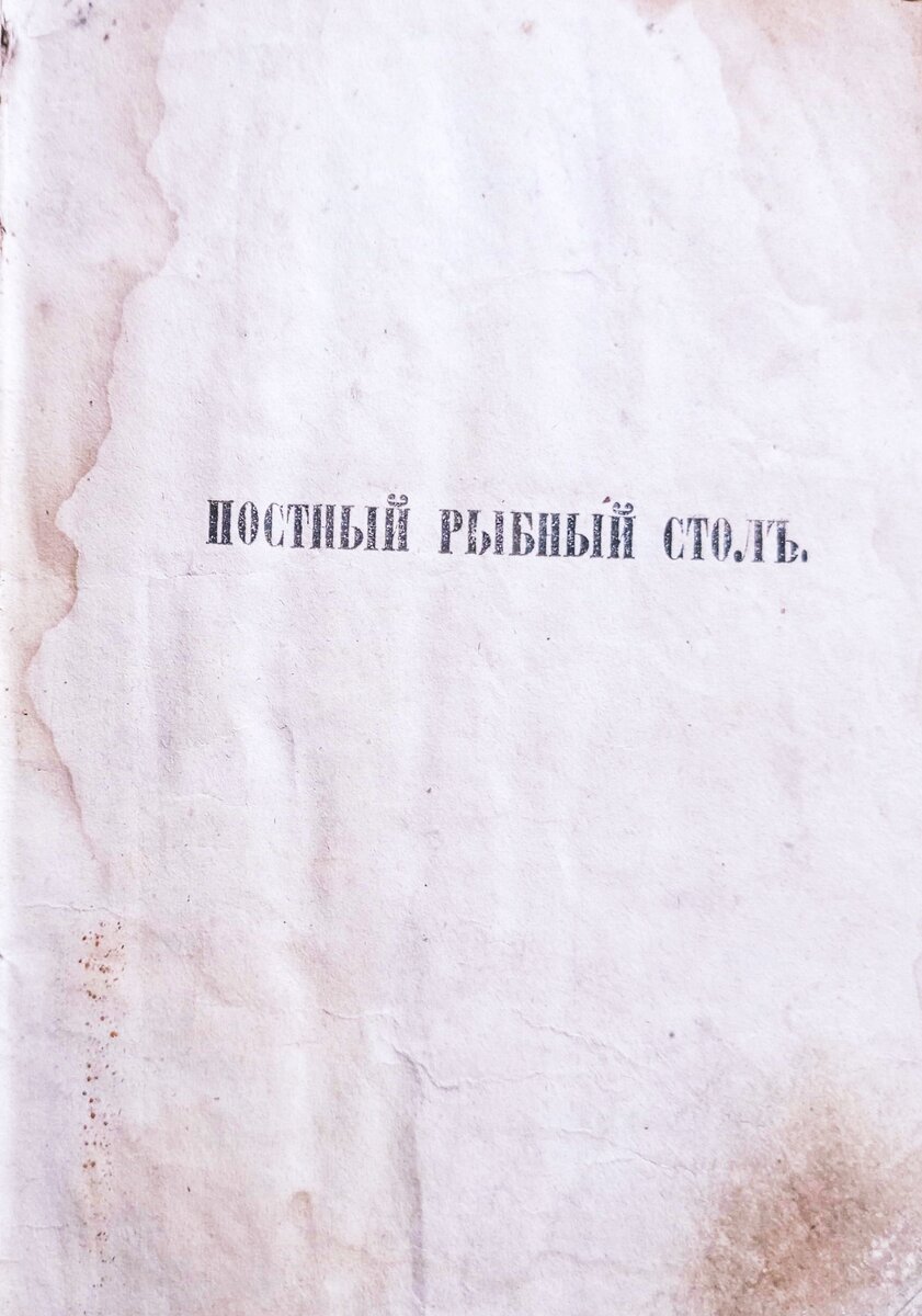 Поваренная книга 1867г.Старинные рецепты. | Мысли вслух, жизнь многогранник  | Дзен