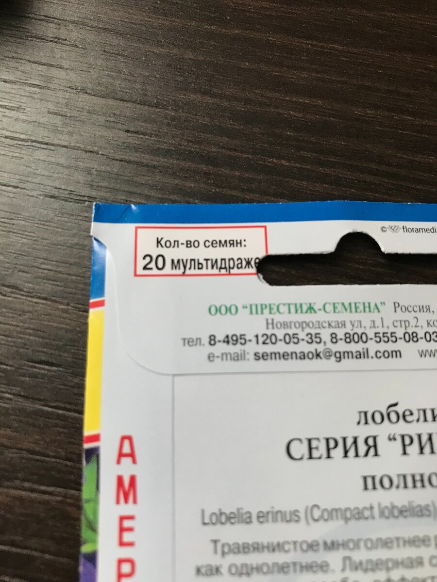 обратите внимание на упаковку, в верхнем левом углу здесь написано 20 мультидраже