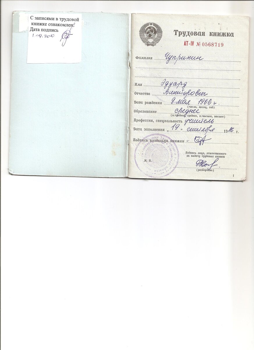 трудовая книжка