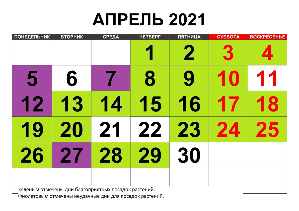 Лунный календарь на апрель года