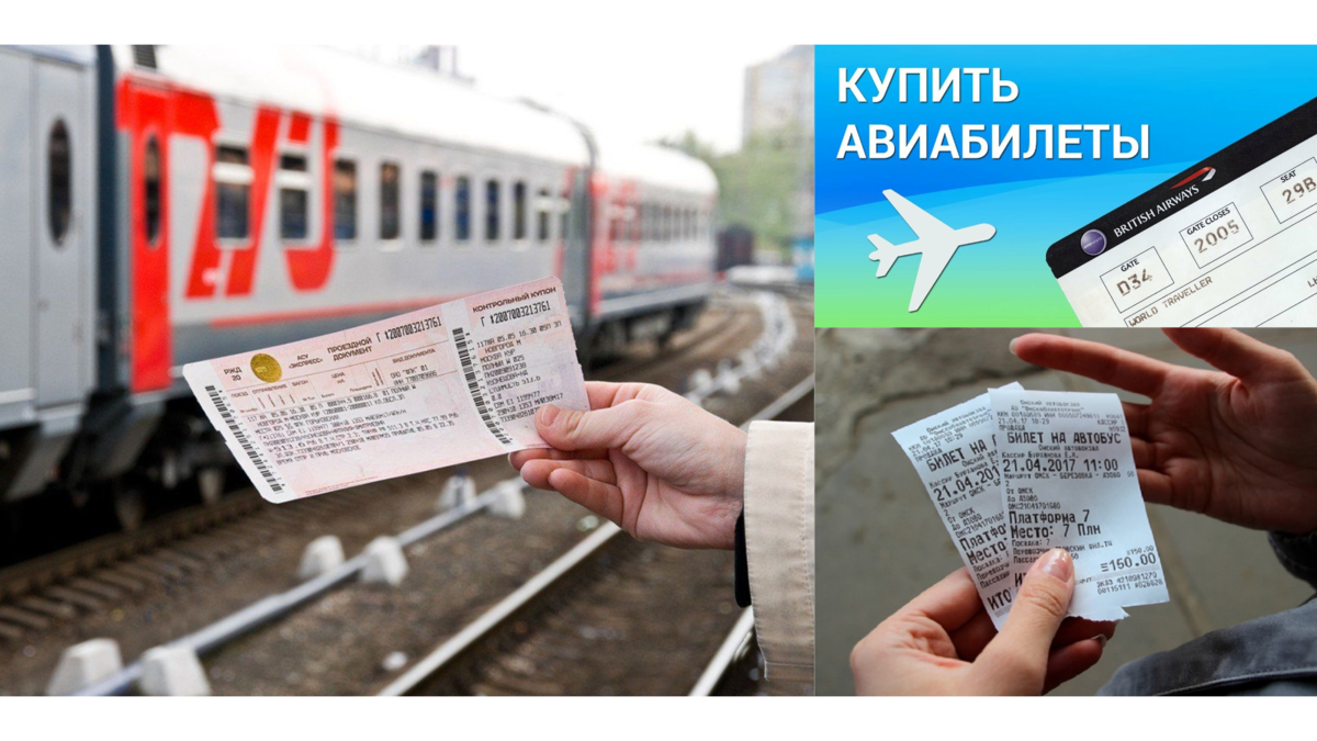 Билеты в Крым.