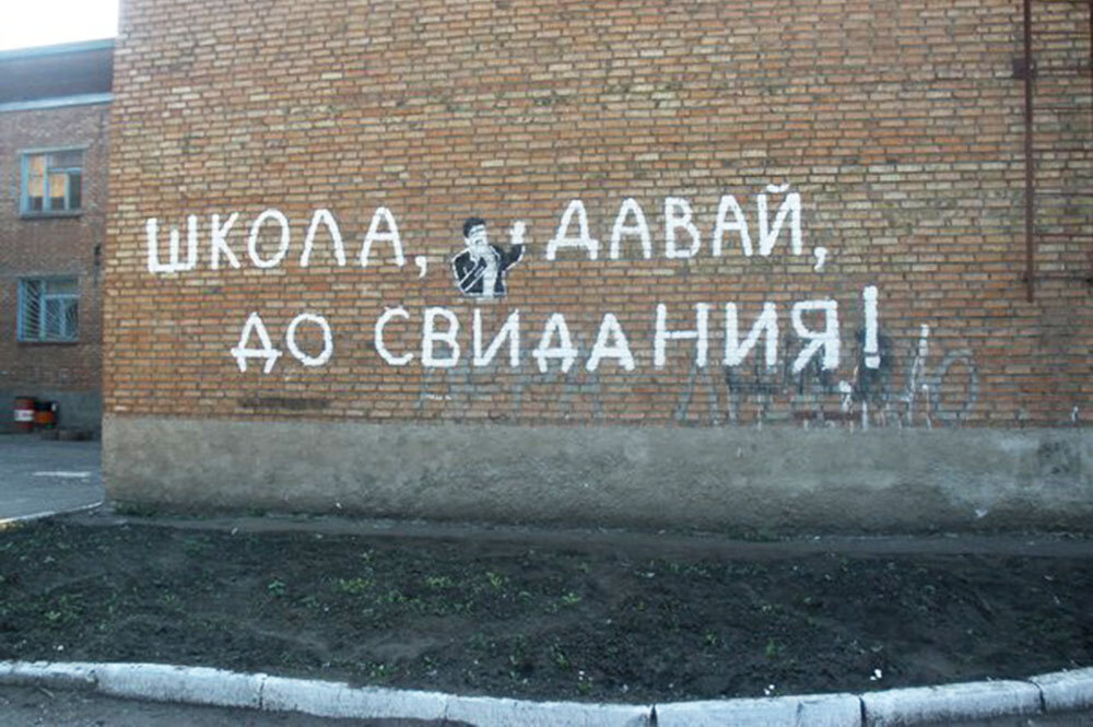 Прощай школа картинки смешные