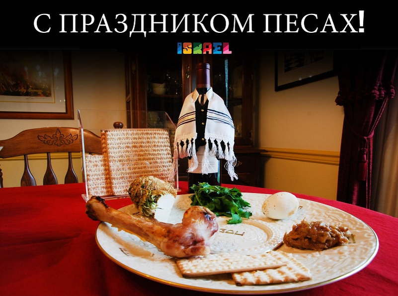 Еврейская пасха картинки