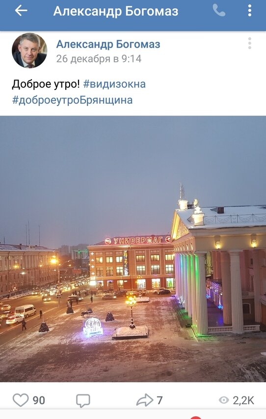 Вид из окна брянского губернатора на  театр драмы