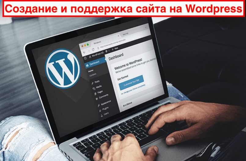 Wordpress проверить. Модернизация и поддержка сайтов.