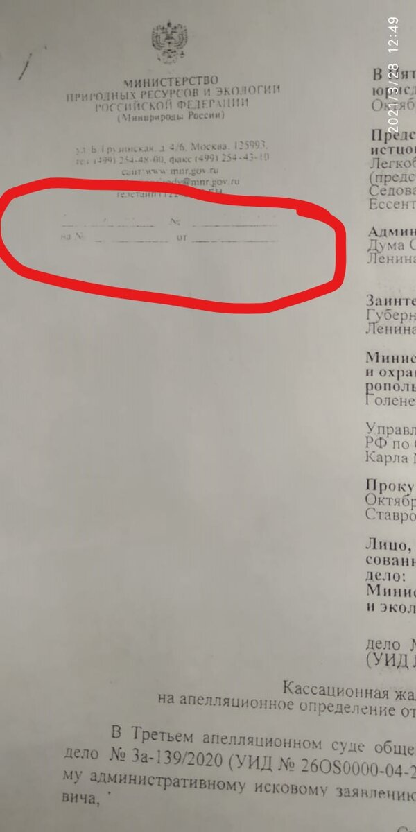 1-й лист кассационной жалобы
