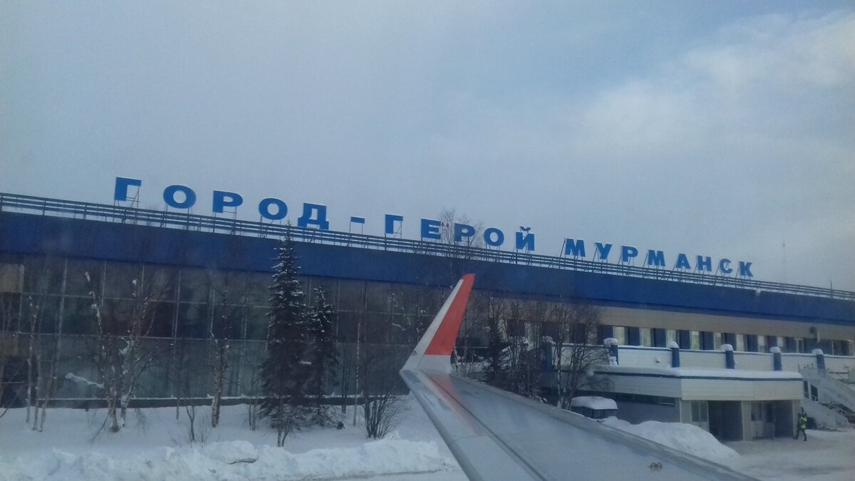 москва мурманск арктика