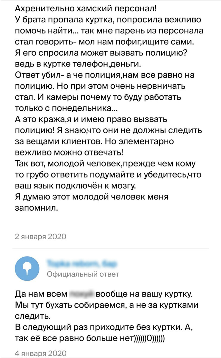 скриншоты https://pikabu.ru/story/surovyiy_restorannyiy_biznes_pochelyabinski_7166665 