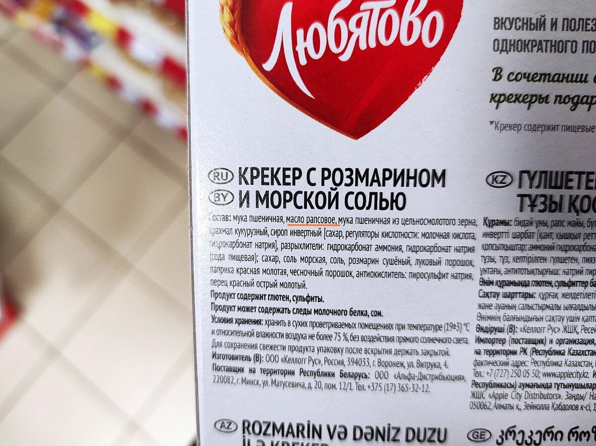 Печенье состав продукта