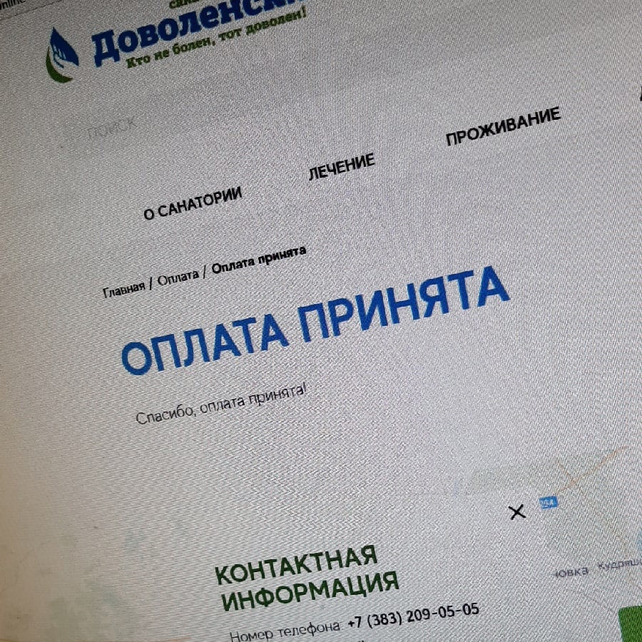 Страница успешной оплаты путёвки по акции Кэшбэк за туры по России. Фото из архива АП Сибверк тур