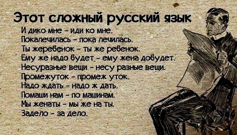 Великий и могучий...