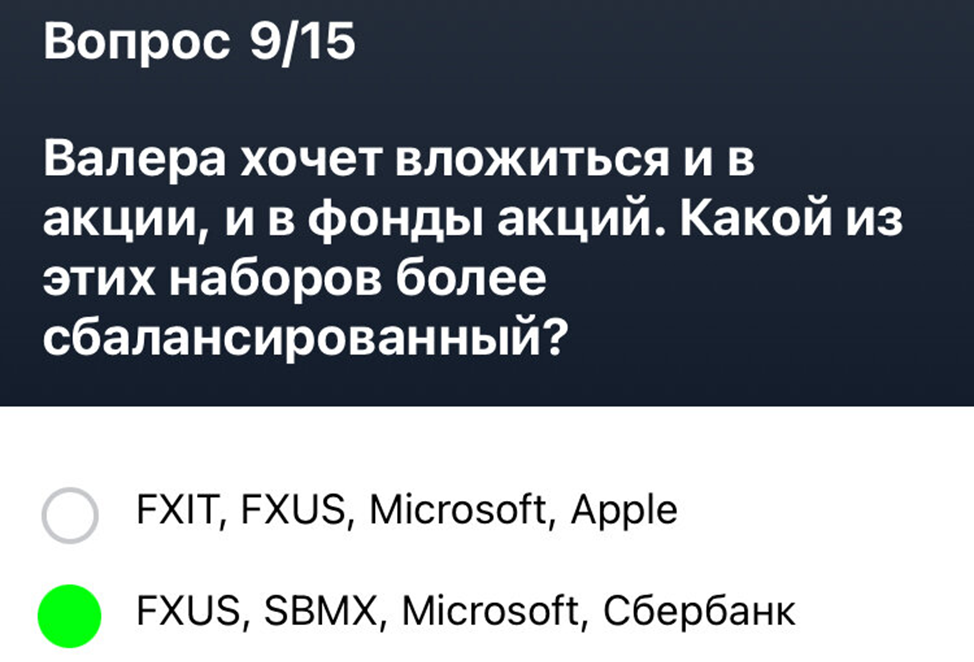 Помочь валере. Экзамен тинькофф инвестиции. Ответы на вопросы тинькофф инвестиции. Ответы на экзамен тинькофф. Ответы на вопросы в тинькофф инвестиции экзамен.