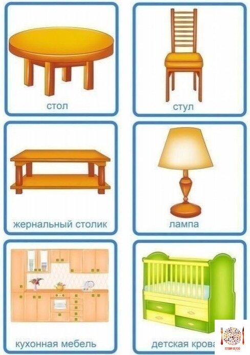 Картинки мебель для дошкольников