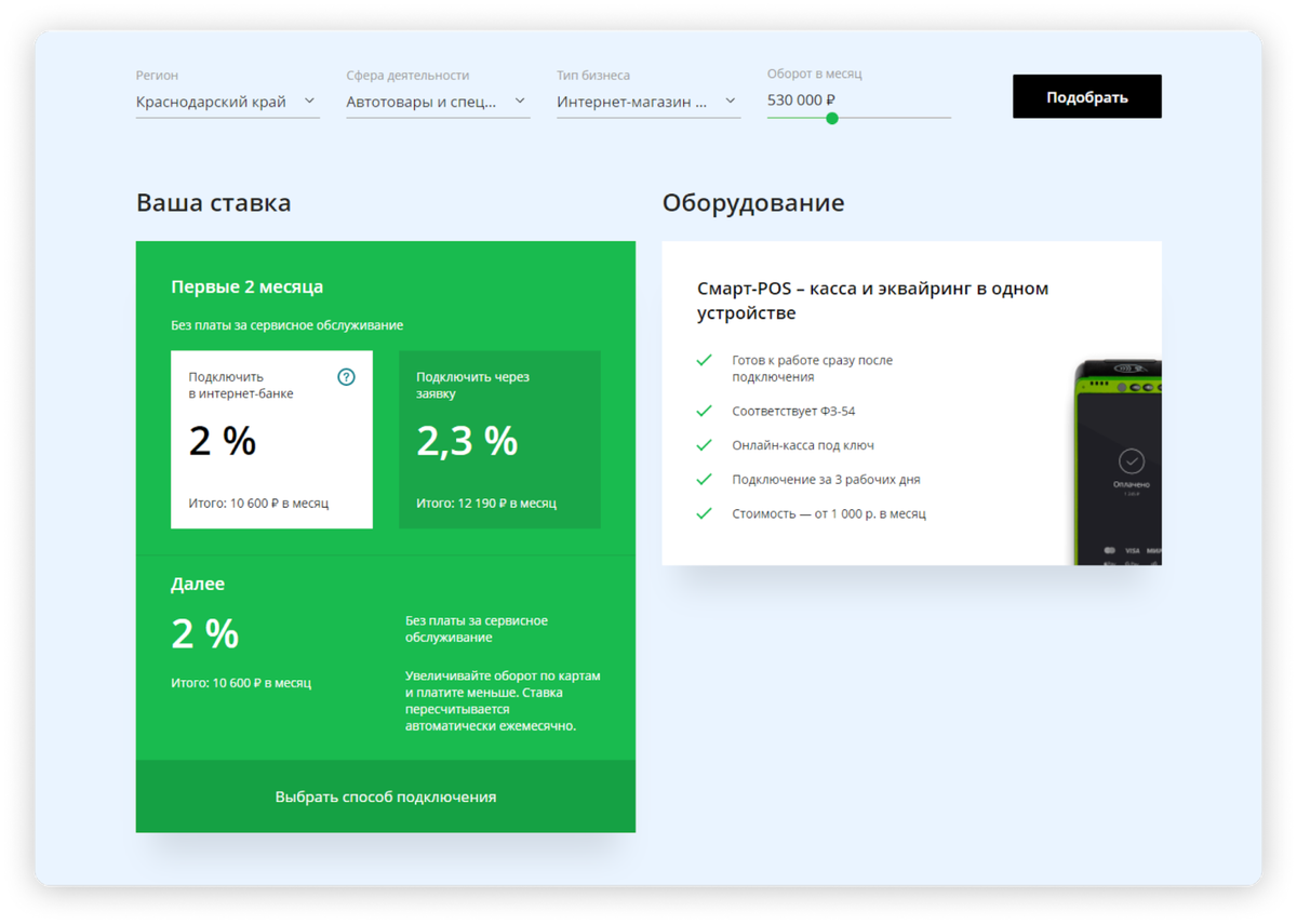Эквайринг от сбербанка. Процент эквайринга сбербанк. Тарифы эквайринга в сбербанке. Процент эквайринга сбербанк. Эквайринговый терминал сбербанка.